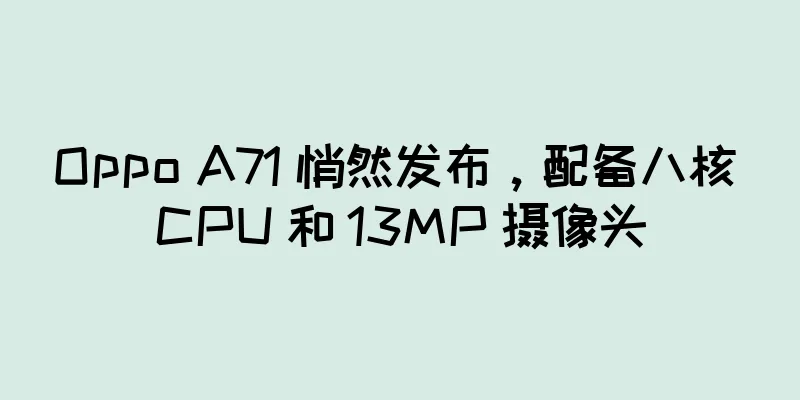 Oppo A71 悄然发布，配备八核 CPU 和 13MP 摄像头