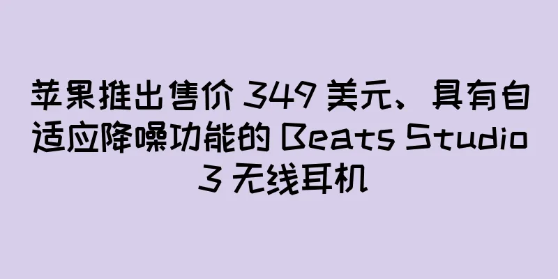 苹果推出售价 349 美元、具有自适应降噪功能的 Beats Studio 3 无线耳机