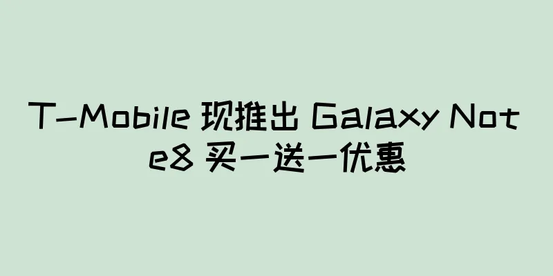 T-Mobile 现推出 Galaxy Note8 买一送一优惠