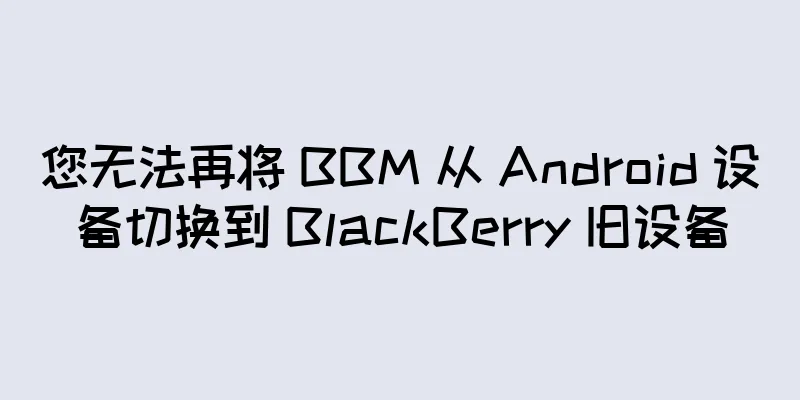 您无法再将 BBM 从 Android 设备切换到 BlackBerry 旧设备