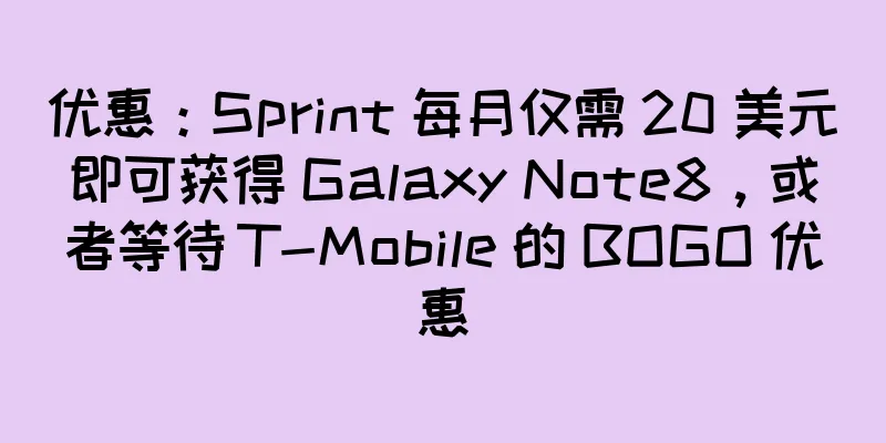 优惠：Sprint 每月仅需 20 美元即可获得 Galaxy Note8，或者等待 T-Mobile 的 BOGO 优惠