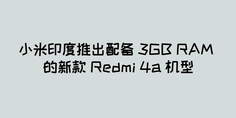 小米印度推出配备 3GB RAM 的新款 Redmi 4a 机型