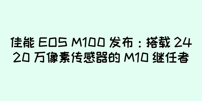 佳能 EOS M100 发布：搭载 2420 万像素传感器的 M10 继任者