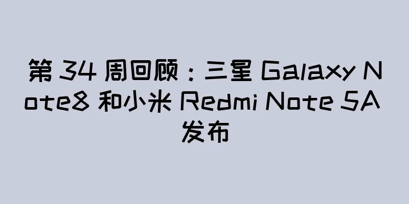 第 34 周回顾：三星 Galaxy Note8 和小米 Redmi Note 5A 发布