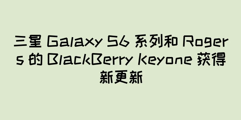 三星 Galaxy S6 系列和 Rogers 的 BlackBerry Keyone 获得新更新
