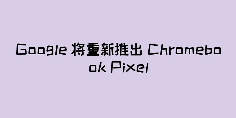 Google 将重新推出 Chromebook Pixel