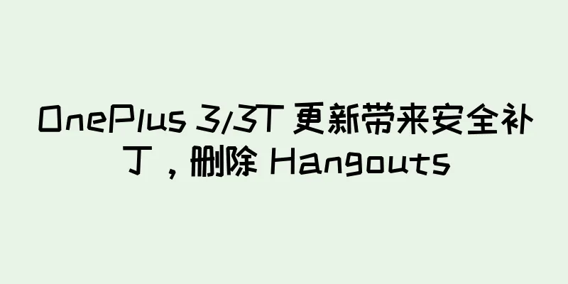 OnePlus 3/3T 更新带来安全补丁，删除 Hangouts