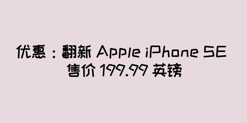 优惠：翻新 Apple iPhone SE 售价 199.99 英镑