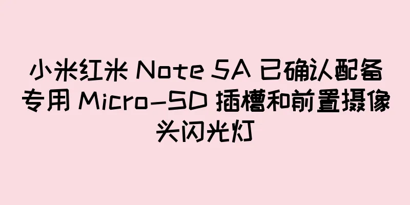 小米红米 Note 5A 已确认配备专用 Micro-SD 插槽和前置摄像头闪光灯