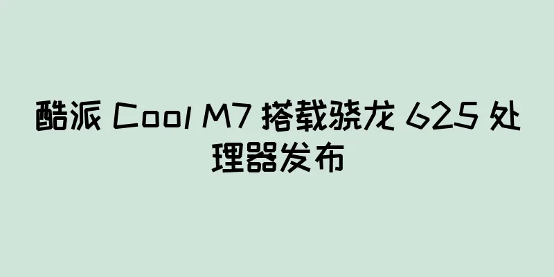 酷派 Cool M7 搭载骁龙 625 处理器发布