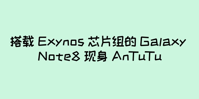 搭载 Exynos 芯片组的 Galaxy Note8 现身 AnTuTu