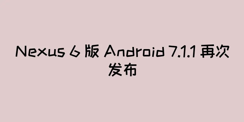 Nexus 6 版 Android 7.1.1 再次发布