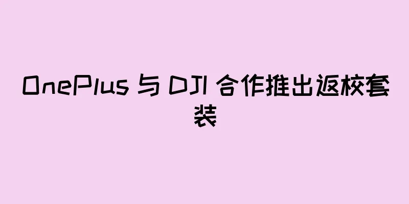 OnePlus 与 DJI 合作推出返校套装