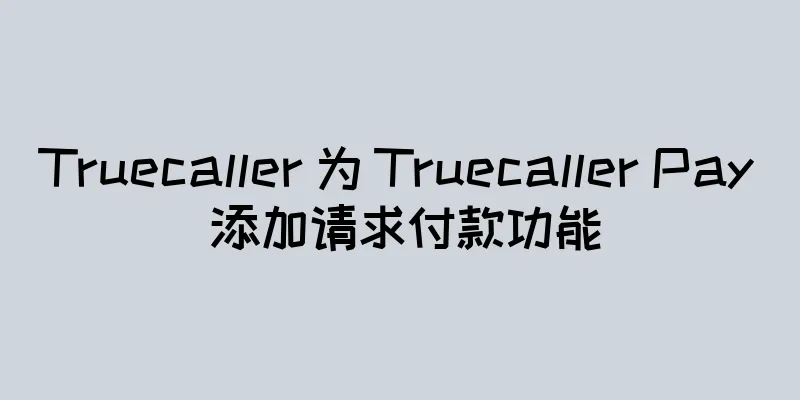 Truecaller 为 Truecaller Pay 添加请求付款功能