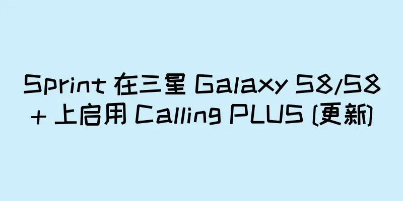 Sprint 在三星 Galaxy S8/S8+ 上启用 Calling PLUS [更新]