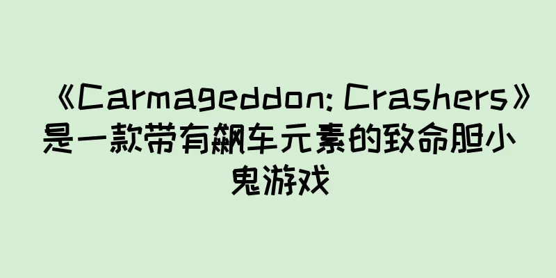 《Carmageddon: Crashers》是一款带有飙车元素的致命胆小鬼游戏
