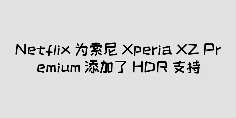Netflix 为索尼 Xperia XZ Premium 添加了 HDR 支持