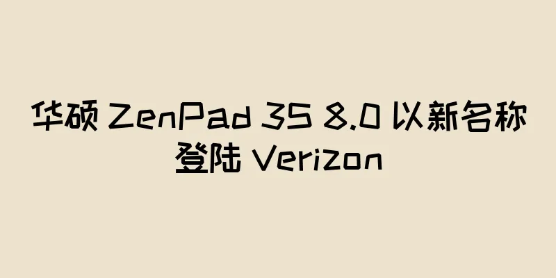 华硕 ZenPad 3S 8.0 以新名称登陆 Verizon