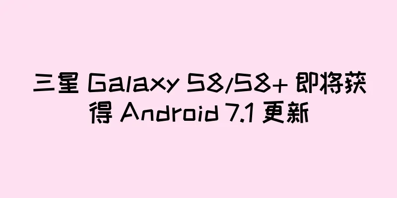 三星 Galaxy S8/S8+ 即将获得 Android 7.1 更新