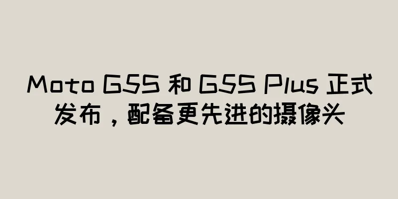 Moto G5S 和 G5S Plus 正式发布，配备更先进的摄像头
