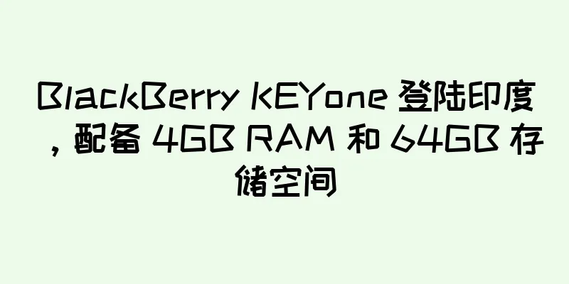 BlackBerry KEYone 登陆印度，配备 4GB RAM 和 64GB 存储空间