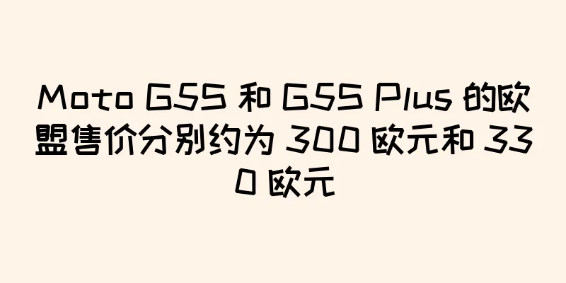 Moto G5S 和 G5S Plus 的欧盟售价分别约为 300 欧元和 330 欧元