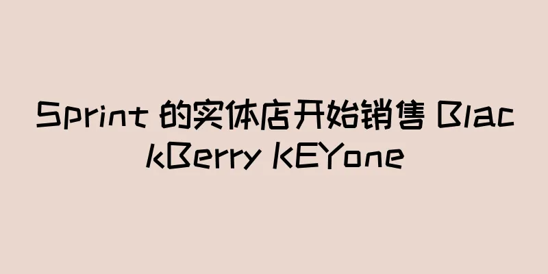 Sprint 的实体店开始销售 BlackBerry KEYone