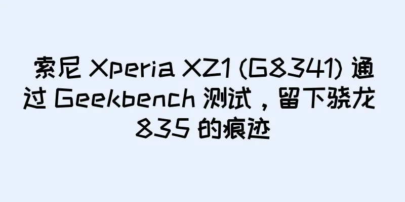 索尼 Xperia XZ1 (G8341) 通过 Geekbench 测试，留下骁龙 835 的痕迹