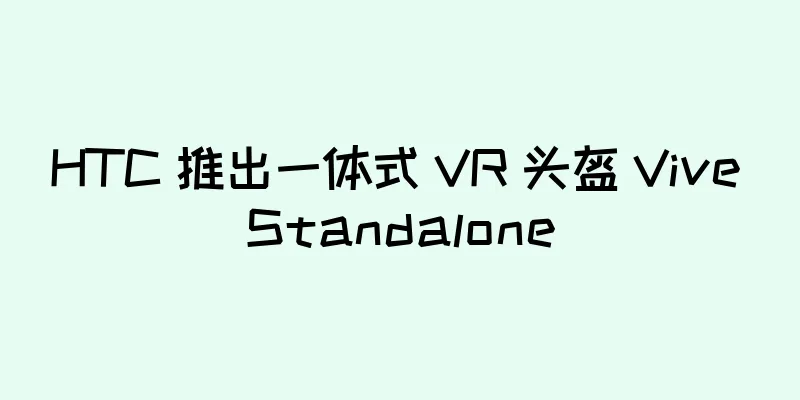 HTC 推出一体式 VR 头盔 Vive Standalone