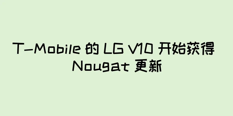 T-Mobile 的 LG V10 开始获得 Nougat 更新