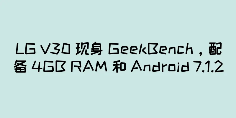LG V30 现身 GeekBench，配备 4GB RAM 和 Android 7.1.2