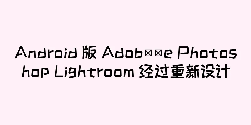 Android 版 Adob​​e Photoshop Lightroom 经过重新设计