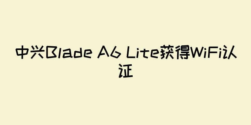 中兴Blade A6 Lite获得WiFi认证