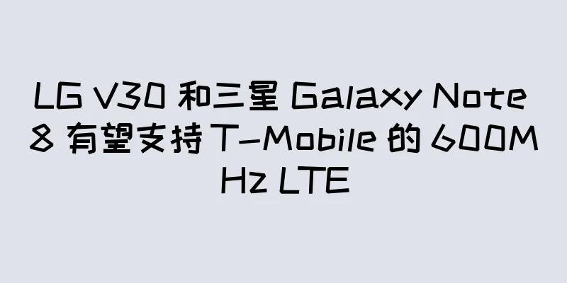 LG V30 和三星 Galaxy Note 8 有望支持 T-Mobile 的 600MHz LTE