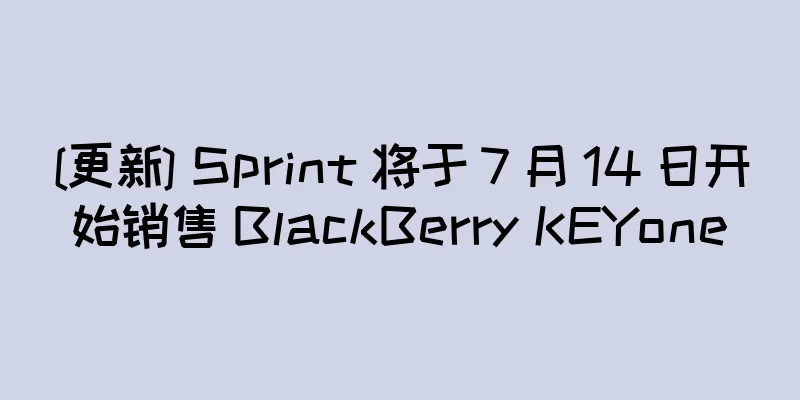 [更新] Sprint 将于 7 月 14 日开始销售 BlackBerry KEYone