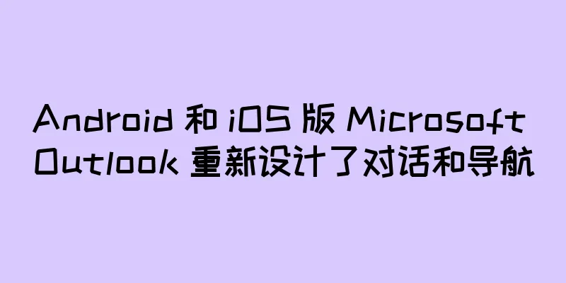 Android 和 iOS 版 Microsoft Outlook 重新设计了对话和导航