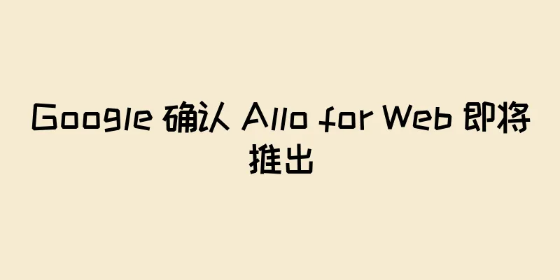 Google 确认 Allo for Web 即将推出