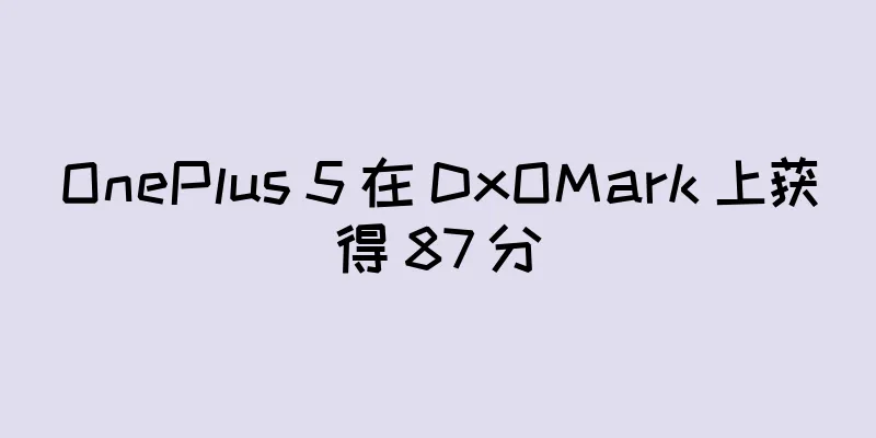 OnePlus 5 在 DxOMark 上获得 87 分