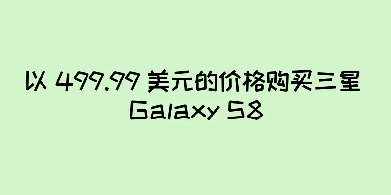 以 499.99 美元的价格购买三星 Galaxy S8