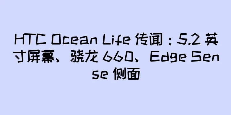 HTC Ocean Life 传闻：5.2 英寸屏幕、骁龙 660、Edge Sense 侧面