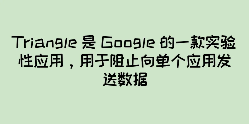 Triangle 是 Google 的一款实验性应用，用于阻止向单个应用发送数据