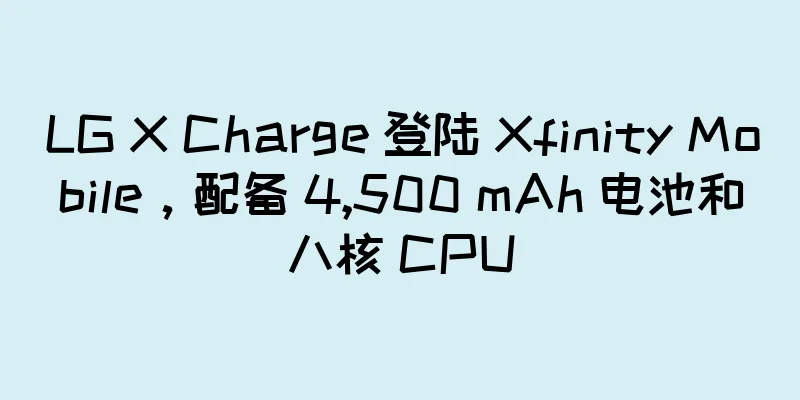 LG X Charge 登陆 Xfinity Mobile，配备 4,500 mAh 电池和八核 CPU