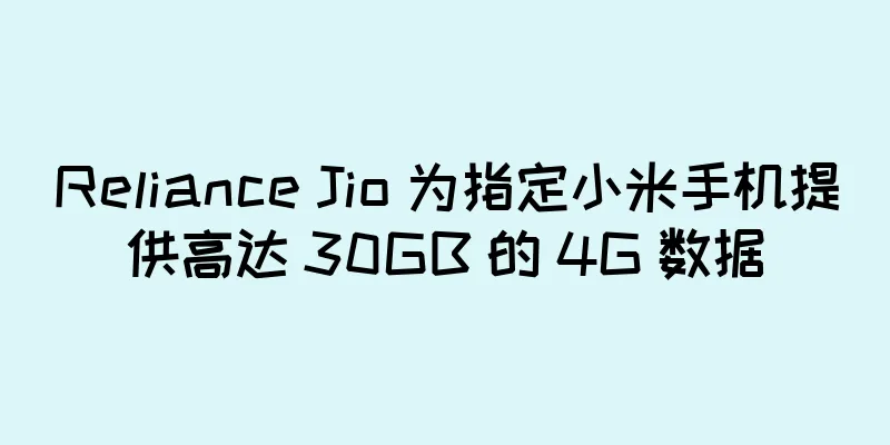 Reliance Jio 为指定小米手机提供高达 30GB 的 4G 数据