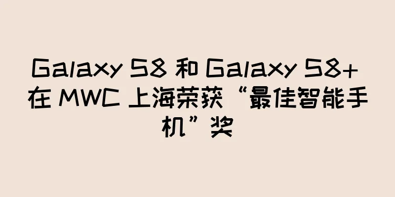 Galaxy S8 和 Galaxy S8+ 在 MWC 上海荣获“最佳智能手机”奖
