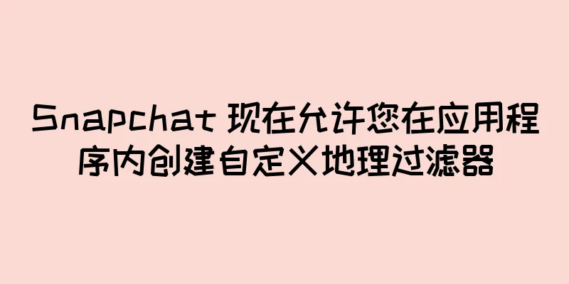 Snapchat 现在允许您在应用程序内创建自定义地理过滤器