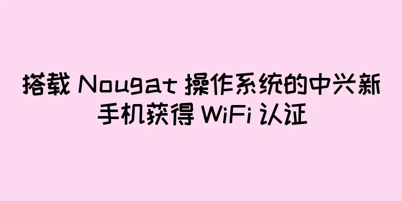 搭载 Nougat 操作系统的中兴新手机获得 WiFi 认证