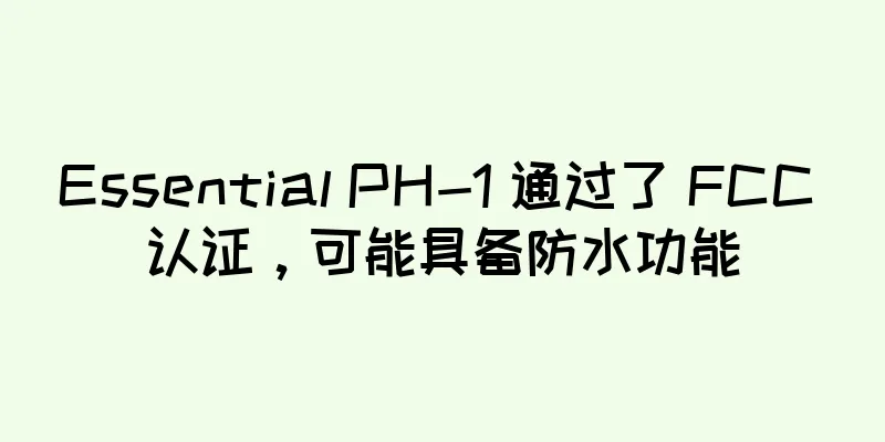 Essential PH-1 通过了 FCC 认证，可能具备防水功能