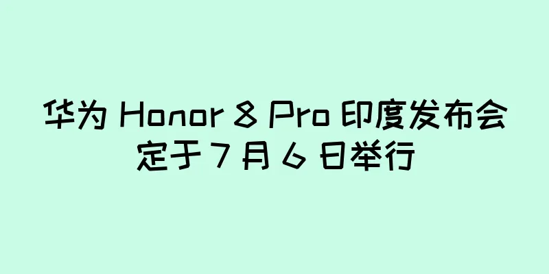 华为 Honor 8 Pro 印度发布会定于 7 月 6 日举行