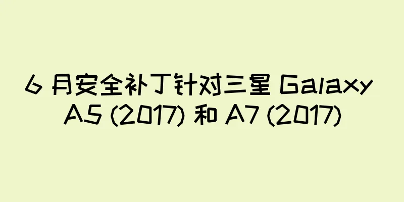 6 月安全补丁针对三星 Galaxy A5 (2017) 和 A7 (2017)