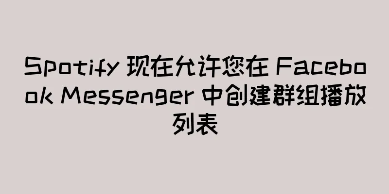 Spotify 现在允许您在 Facebook Messenger 中创建群组播放列表
